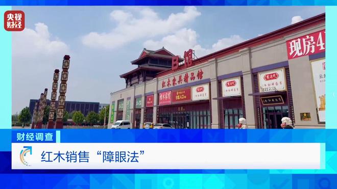 产地造假、证书批发总台《财经调查》揭秘红木市场销售的“障眼法”→