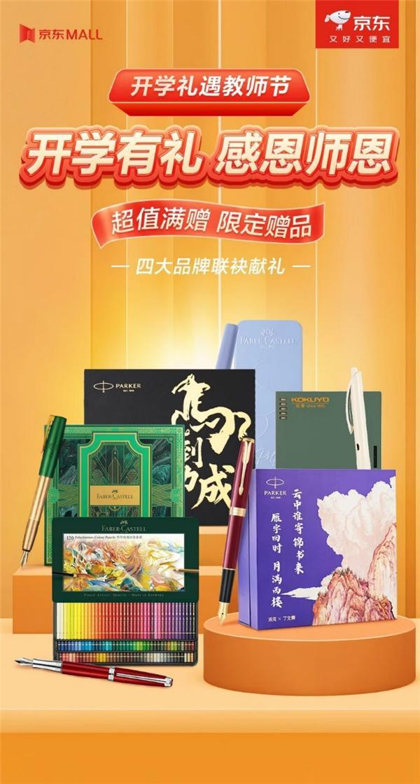 “开学有礼 感恩师恩”活动火热开展 京东MALL双井店成开学热门打卡地